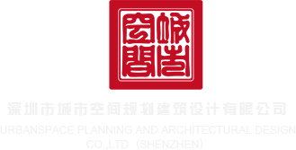 黑丝御姐自慰深圳市城市空间规划建筑设计有限公司